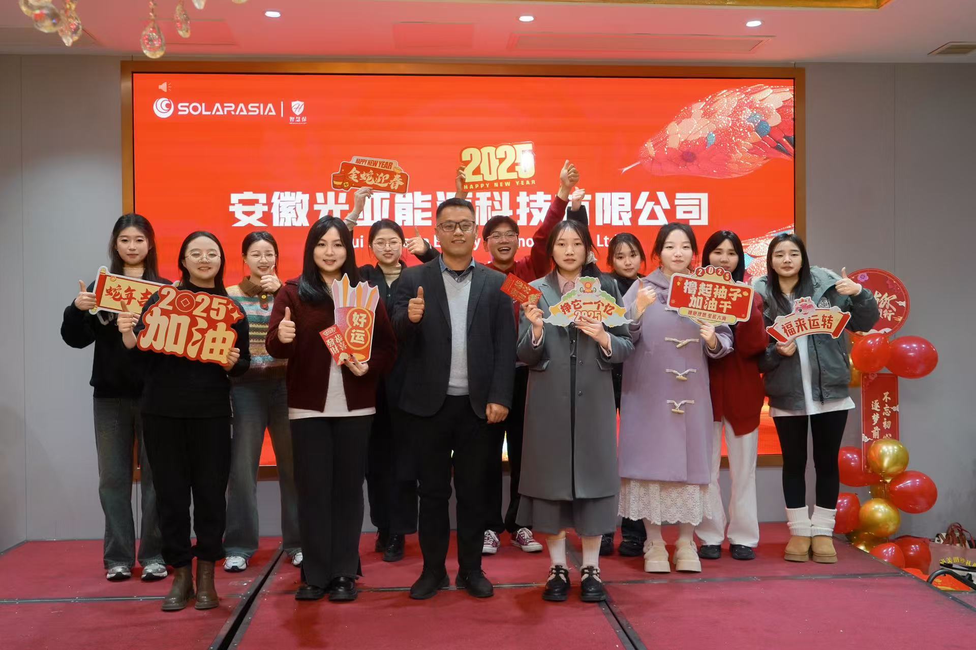 Anhui Solarasia annual meeting celebration